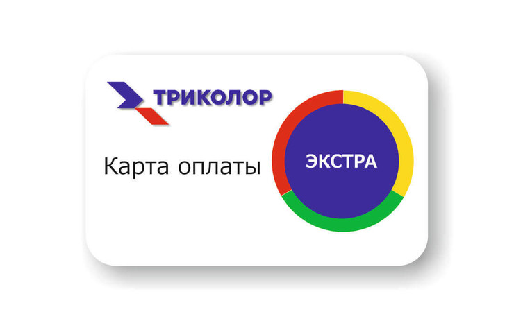 Карта оплаты «Триколор ТВ Экстра»