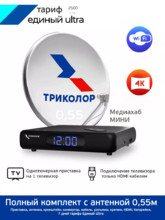 Комплект спутникового телевидения Триколор GS Hub 2 Box