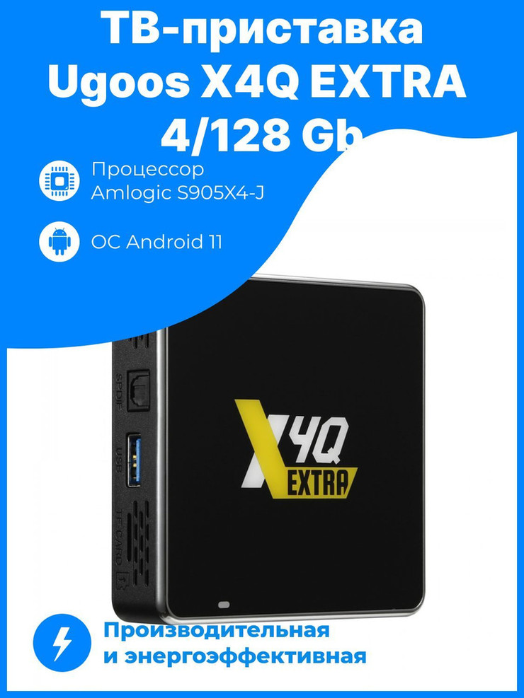 Смарт-приставка Ugoos X4Q EXTRA